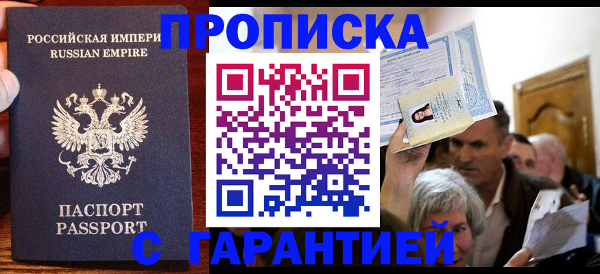 где прописаться в Йошкар-Оле