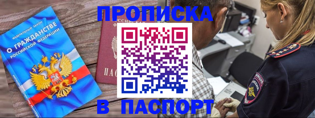 прописка для работы в Йошкар-Оле